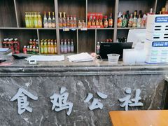 -食鸡公社辣子鸡·潍坊菜·烧烤