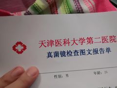 -天津医科大学第二医院