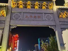 -黄兴南路步行商业街