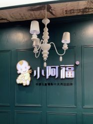-小阿福儿童摄影(摩尔城店)