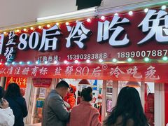-盐帮80后冷吃兔·自贡特产·手撕兔(通达总店)