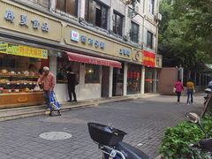 -王二甩老木子鸡(江湾店)