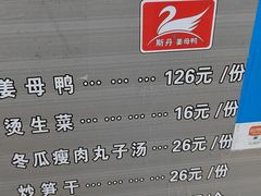 -斯丹姜母鸭·古法干香(涂门街总店)