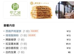 -甲乙饼·北京手工肉饼(西直门凯德茂店)