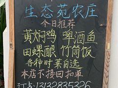 -生态苑农庄(十里画廊遇龙河店)