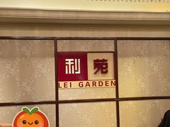 -利苑酒家(宜安广场店)