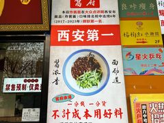 -酱府老碗面