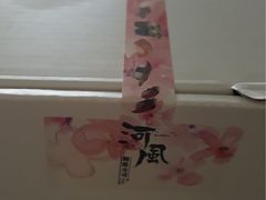 -河风精致寿司(尼盛店)