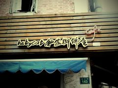 -Babycat私家御饼屋(龙头路一店)