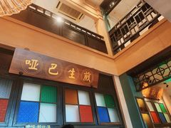 -哑巴生煎(临顿路店)