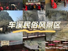 -车溪民俗旅游区