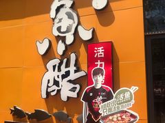 -鱼酷活鱼烤鱼(中联广场店)