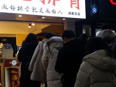 门面-傅强排骨(成都总店)