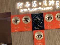 -阿吾罗·月咏精致日料(港汇恒隆广场店)