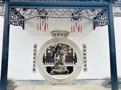 -绍兴鲁迅故里·沈园景区