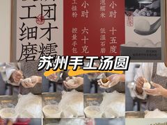 -朱新年·苏式汤团·面点(北寺塔店)