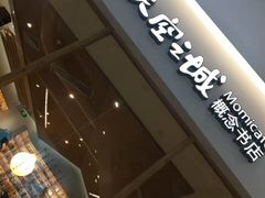 -猫的天空之城概念书店(印象城购物中心店)