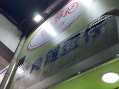 -利强记北角鸡蛋仔(弥敦道店 )