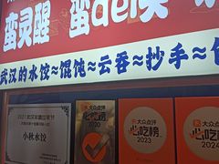 -小秋水饺(大成路总店)