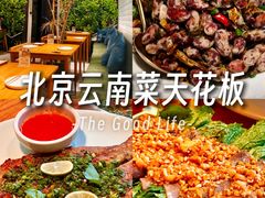 -一坐一忘云南菜(北京skp店)