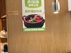 -禾珍珠家常小馆(河南博物院店)