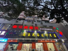 -南京兄弟龙虾总店(商业街店)