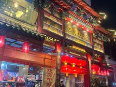 -四宜糕团店(南大街店)