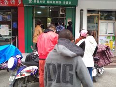 -华荣哲绿豆饼(泰安店)