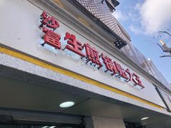 门面-黄阿姨锅贴大王(万航渡路店)