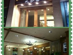 门面-九妙坊(牡丹园店)