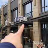 在慈溪!!请记住这个门头!!!