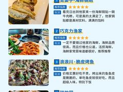 -巧克力渔家.小船海鲜胶东菜(万平口店)