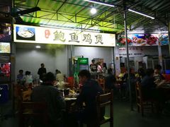 -吉品莞家·鲍鱼鸡煲(东莞店)