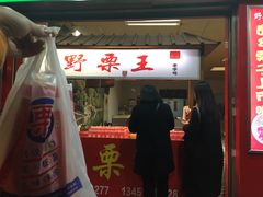 -阿男野栗王(金门路店)
