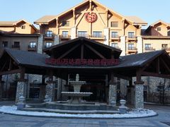 -长白山万达喜来登度假酒店