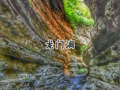 -龙门涧景区