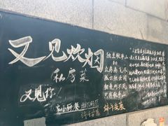 -又见炊烟私房菜(敬亭路店)