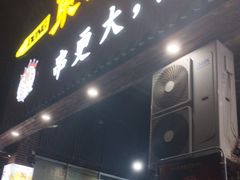 -東豫狼鲜货烧烤. 碳火烤鱼. 小龙虾(上海首店)