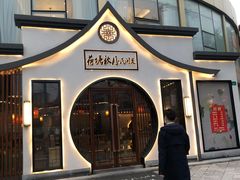 门面-荷塘秋月·本帮江浙菜(国权路店)