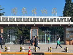 -国家植物园南园