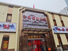-大眼锅贴水饺(河东店)