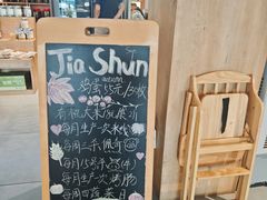-加顺农场餐厅