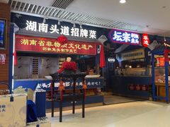 -坛宗剁椒鱼头(悦方IDmall店)