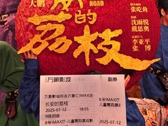 -万象影城(深圳布吉万象汇IMAX店)