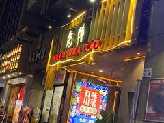 门面-兔槽江湖菜·重庆璧山兔(水围店)