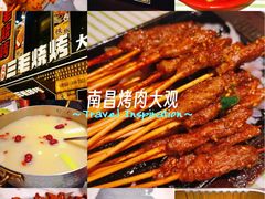 -三毛烧烤·南昌大排档(山姆店)