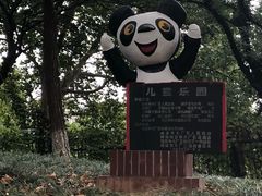 -太子山公园(园东路)
