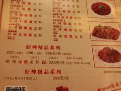 菜单-於氏虾神(盱眙总店)