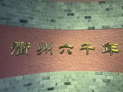 -衢州市博物馆