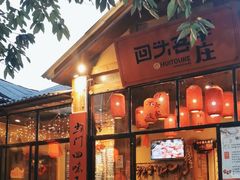 -李久其家民间餐厅(梅溪湖店)